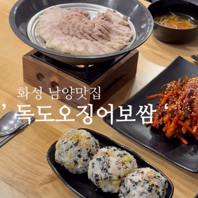 독도 오징어보쌈 대표후기 이미지 2